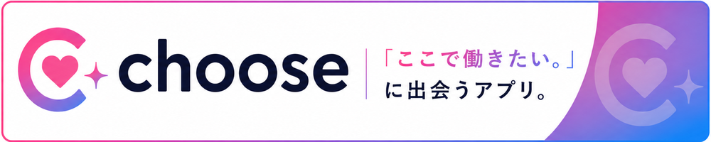 メンズエステ求人アプリ choose｜「ここで働きたい。」に出会うアプリ。